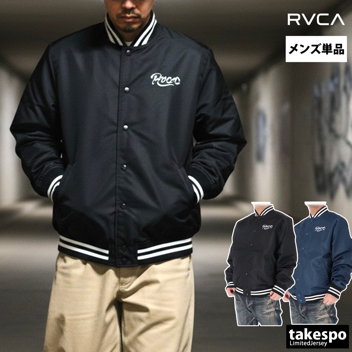 ルーカ スタジアムジャンパー（スタジャン） メンズ ブランド バックプリント付き 黒 はっ水 撥水 トリコット 裏起毛 RVCA BF042752 新作 優良配送