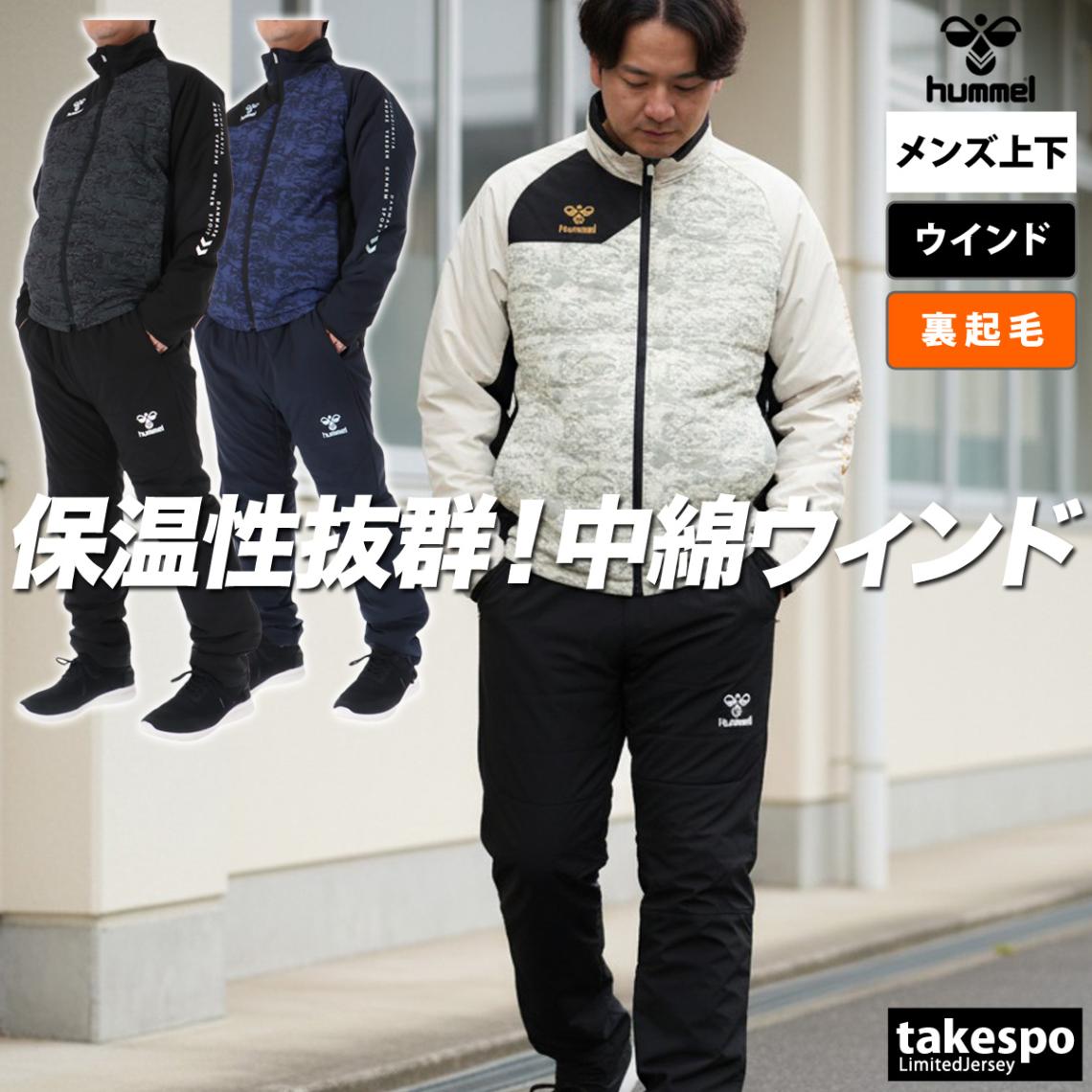 ヒュンメル ウインドブレーカー 上下 セットアップ メンズ ブランド フルジップ 中綿入り 黒 ストレッチ はっ水 撥水 保温 hummel HAW2192 新作