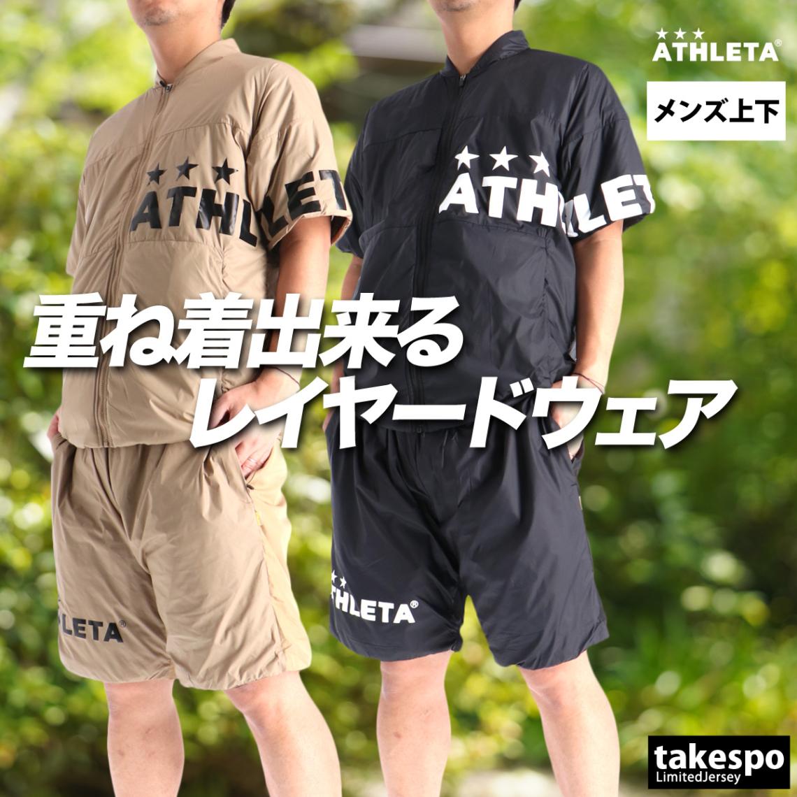 アスレタ ウインドブレーカー 上下 セットアップ メンズ ブランド 半袖 ハーフパンツ 裏メッシュ フルジップ 黒 保温 ATHLETA 04178 新作 優良配送