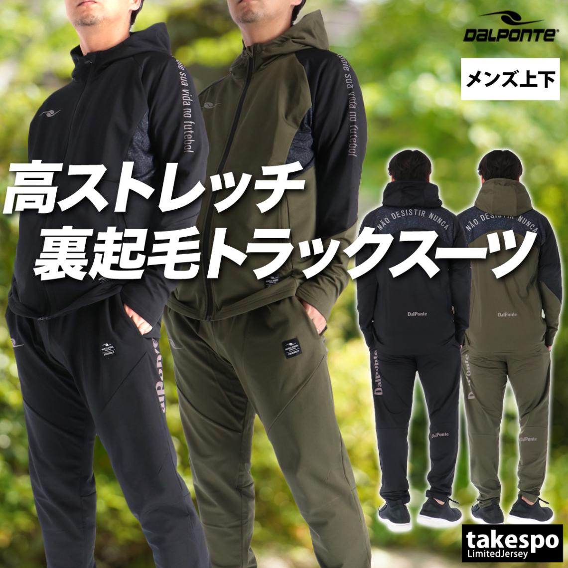 ダウポンチ ジャージ 上下 セットアップ メンズ ブランド ジャージ上下 裏フリース 裏起毛 フード付き フーディ フルジップ 保温 ストレッチ 黒 バックプリント付き トラックスーツ dalponte DPZ0442 新作 優良配送