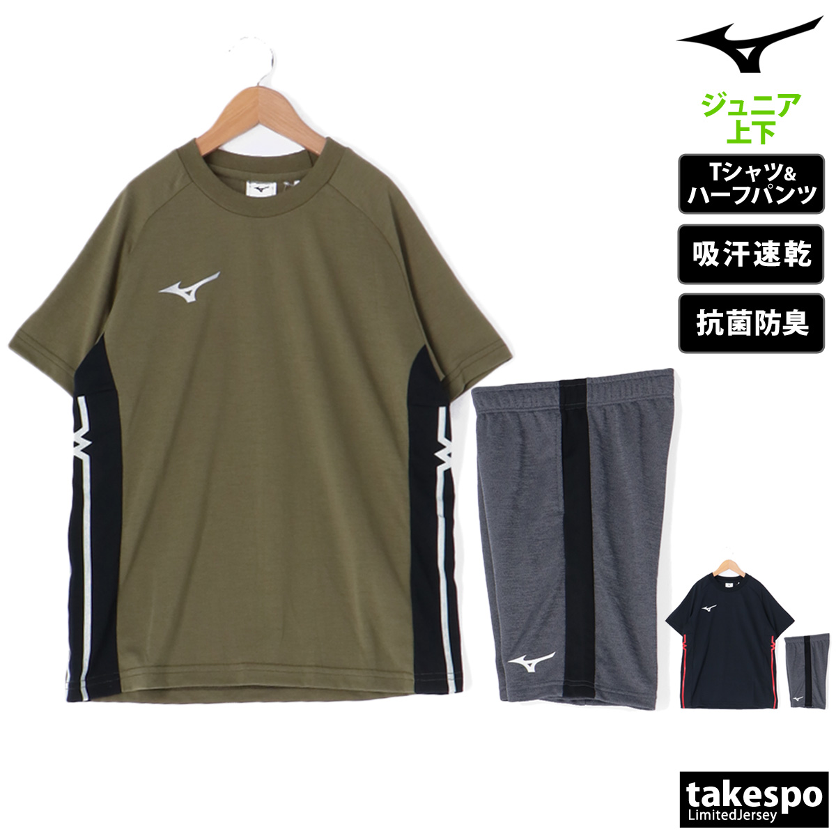 ミズノ Tシャツ ハーフパンツ 上下 セットアップ ジュニア 半袖
