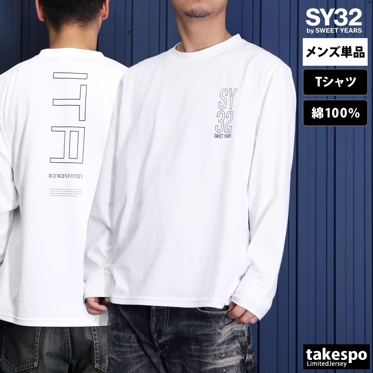 【9日迄1000円値引中】SY32 by SWEET YEARS ロングシャツ 楽天市場】sy32 ロンtの通販