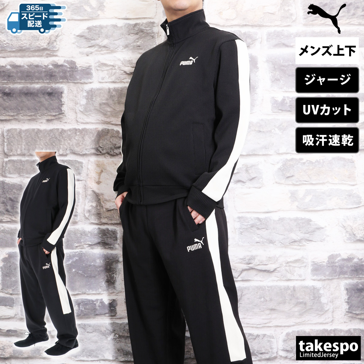 プーマ コアヘリテージ ジャージ 上下 メンズ PUMA サイドライン