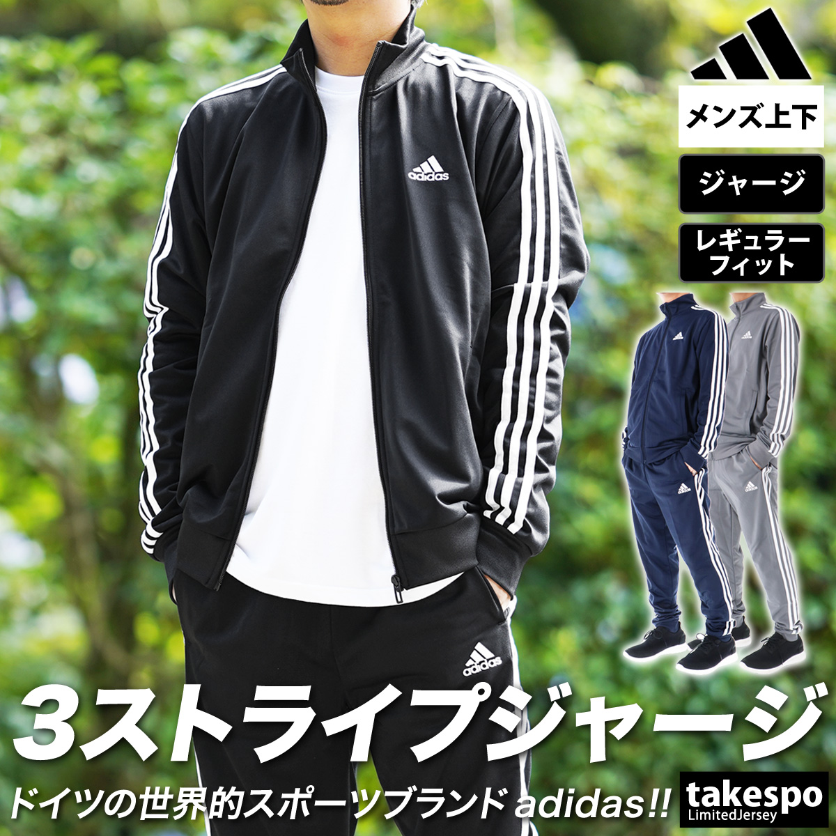 アディダス ジャージ 上下 セットアップ メンズ ジャージ上下 裏