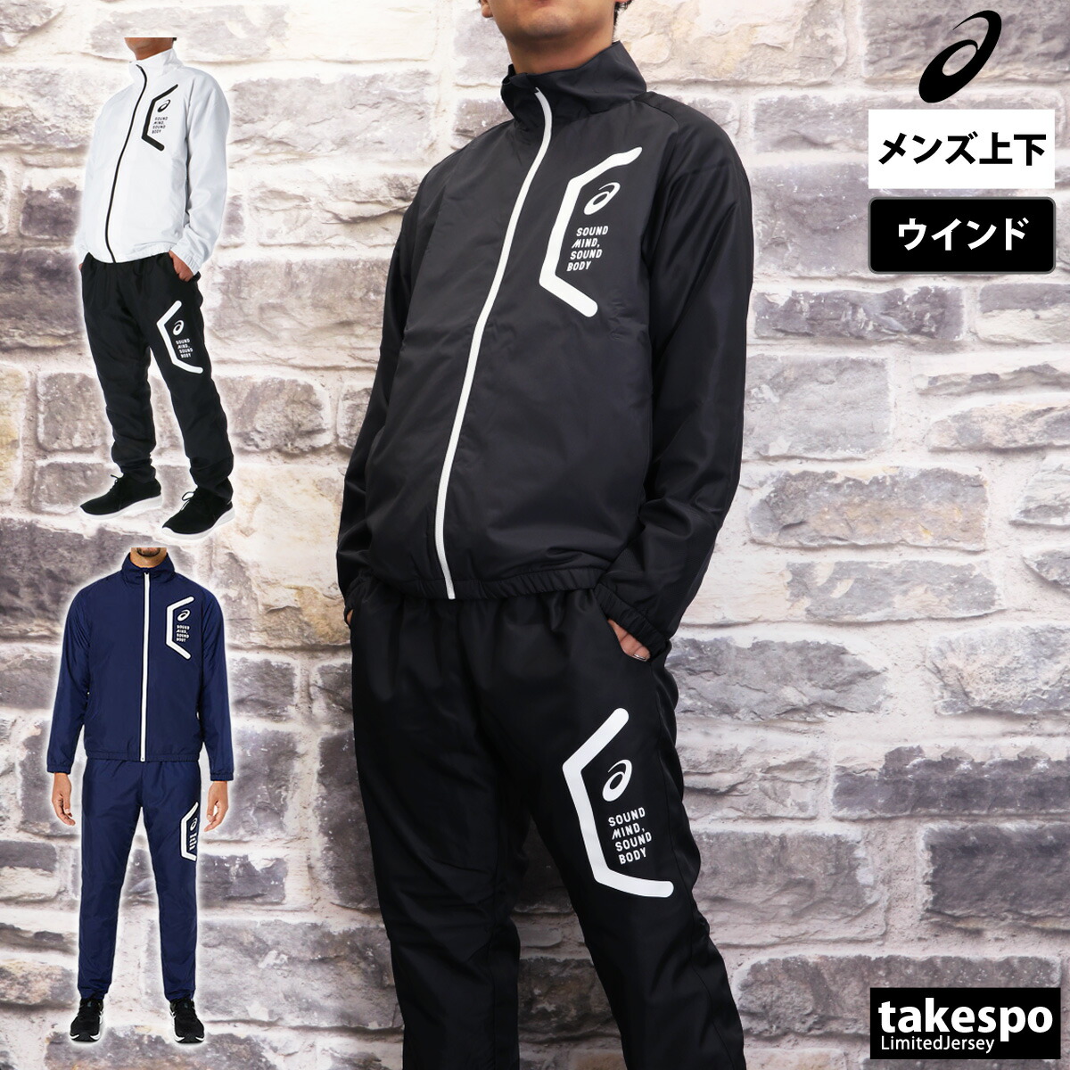 【美品】asics アシックス　ウインドブレーカー　セットアップ　裏起毛 アシックス ウインドブレーカー 上下 セットアップ メンズ