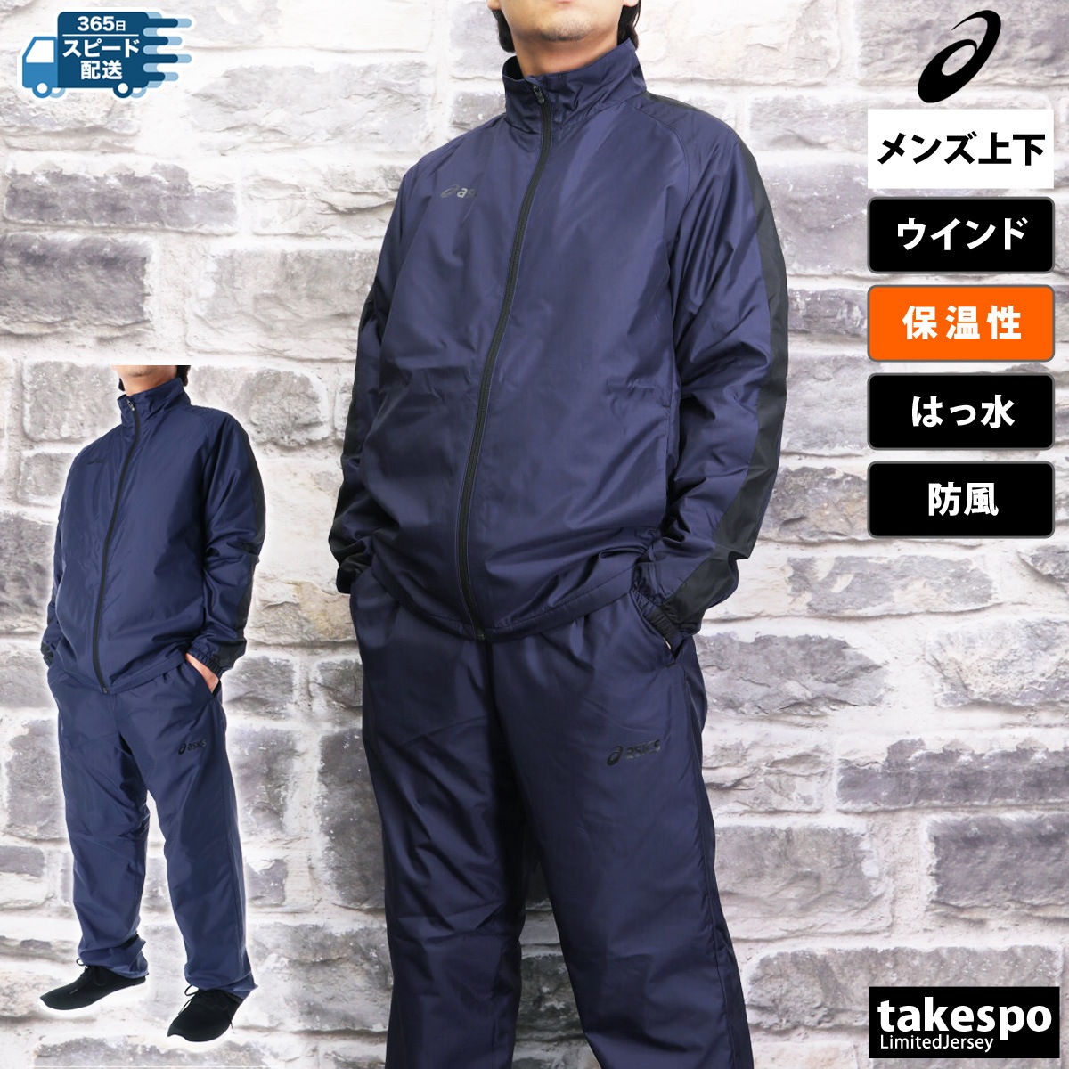 アシックス ウインドブレーカー 上下 セットアップ メンズ 裏