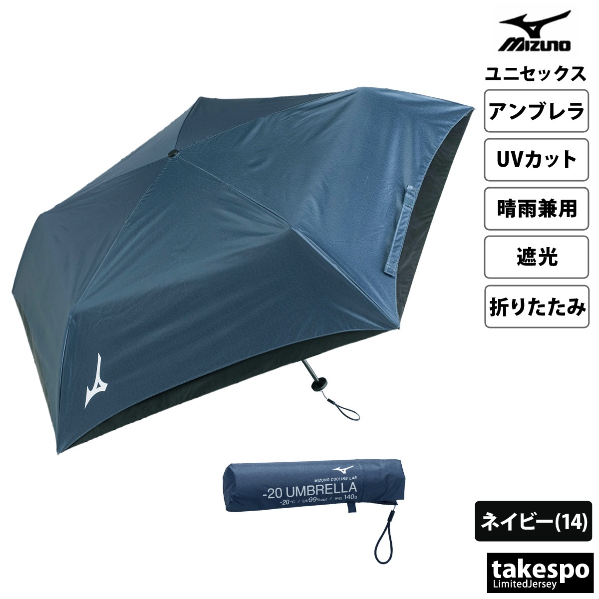 ミズノ MIZUNO COOLING LAB 傘 ユニセックス パラソル