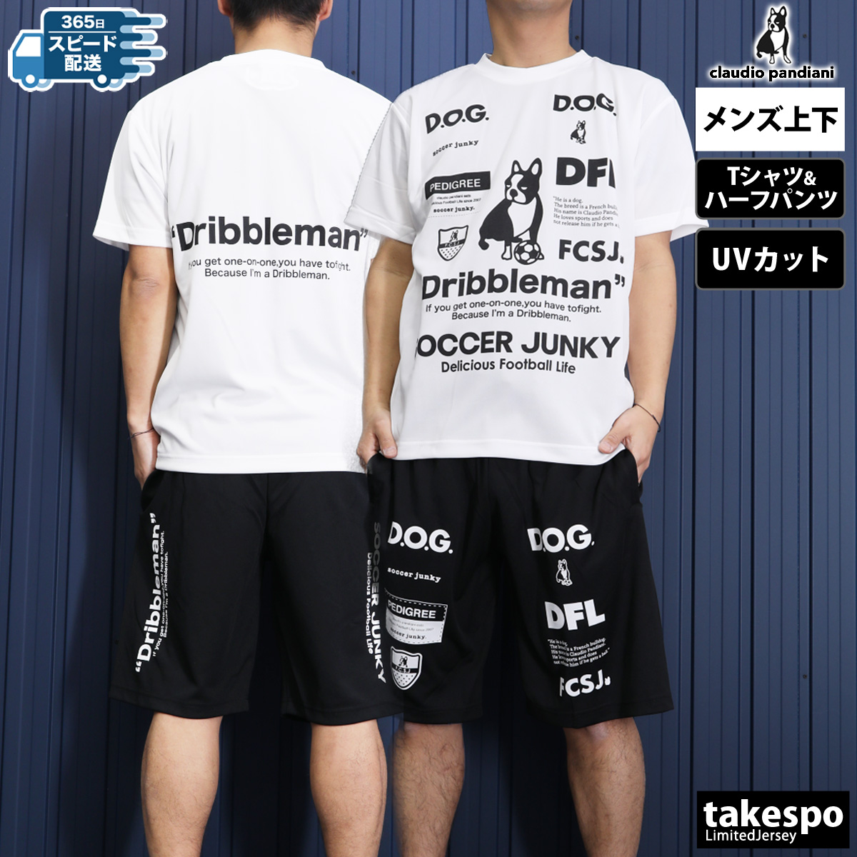 サッカージャンキー Tシャツ ハーフパンツ 上下 セットアップ