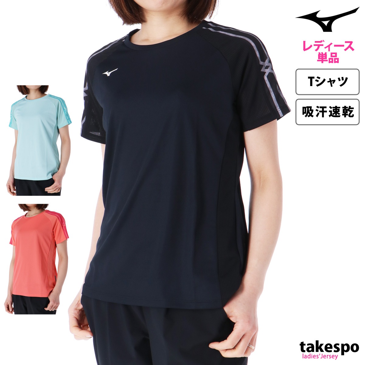 ミズノ MCライン Tシャツ 上 レディース Mizuno 半袖 吸汗 速乾