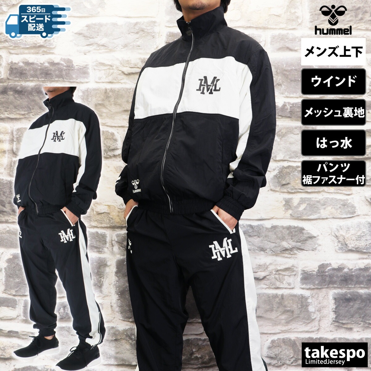 ヒュンメル ウインドブレーカー 上下 セットアップ メンズ 長袖