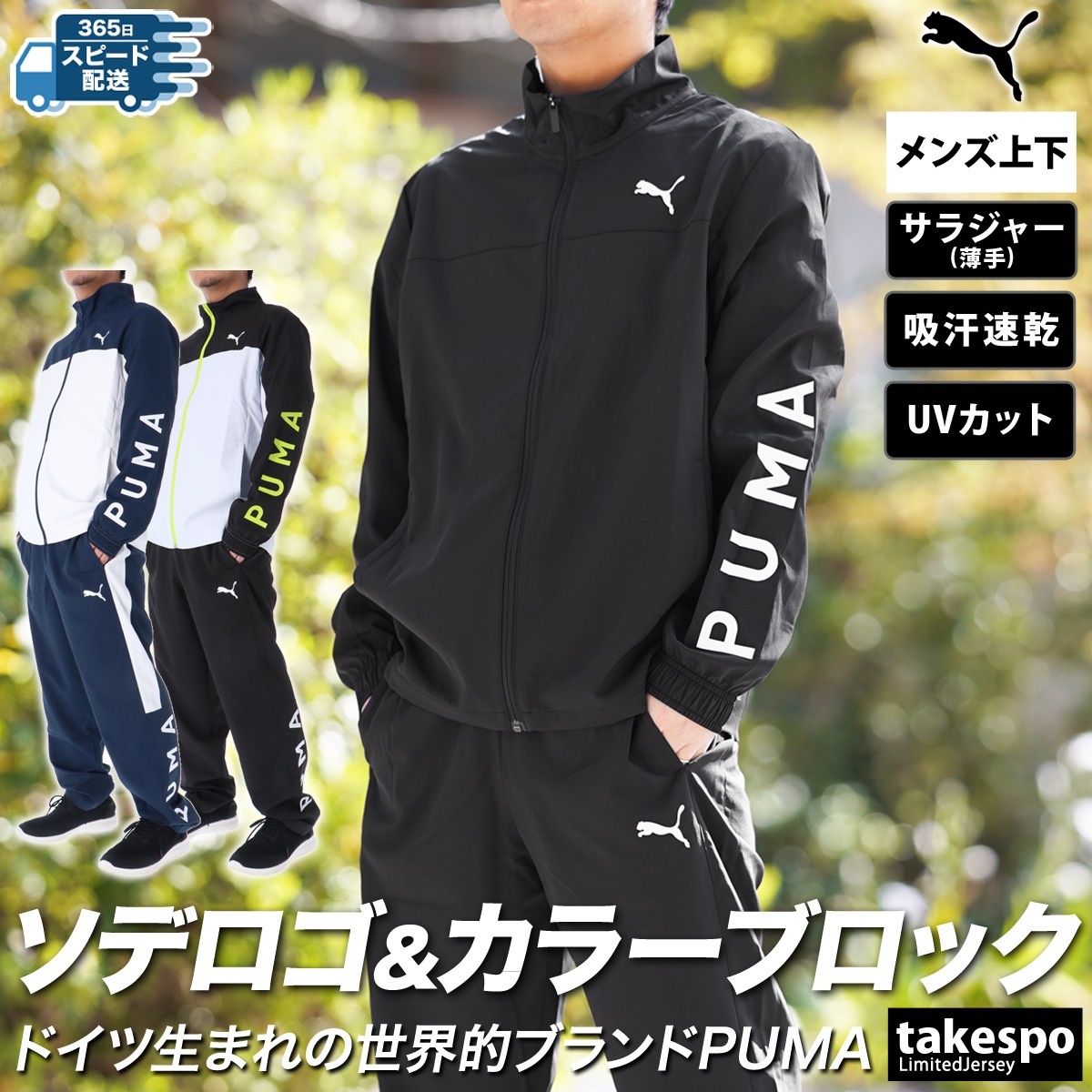 プーマ クロス薄手 ジャージ 上下 メンズ PUMA フルジップ 吸汗
