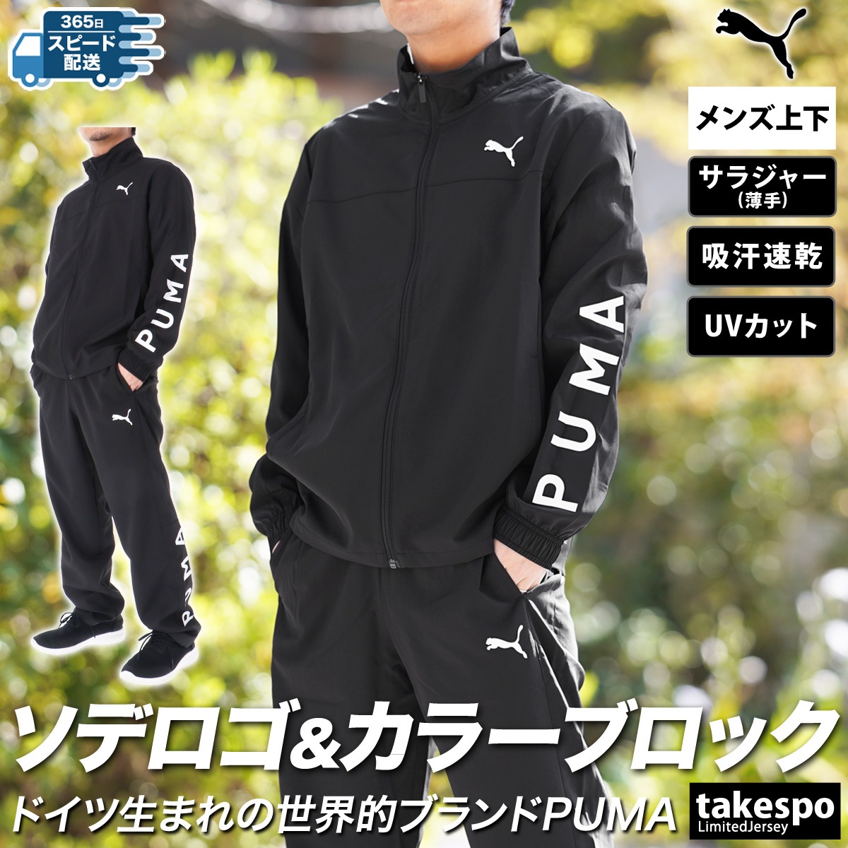 プーマ クロス薄手 ジャージ 上下 セットアップ メンズ