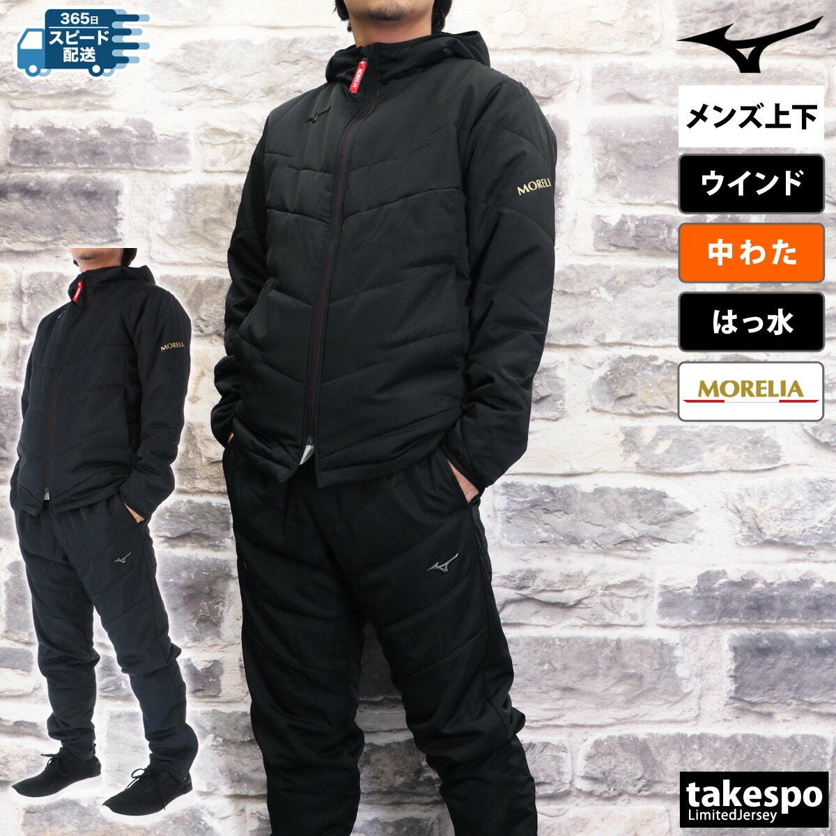 ミズノ MORELIA モレリア ウインドブレーカー 上下 メンズ ミズノ MORELIA モレリア ウインドブレーカー 上下 メンズ