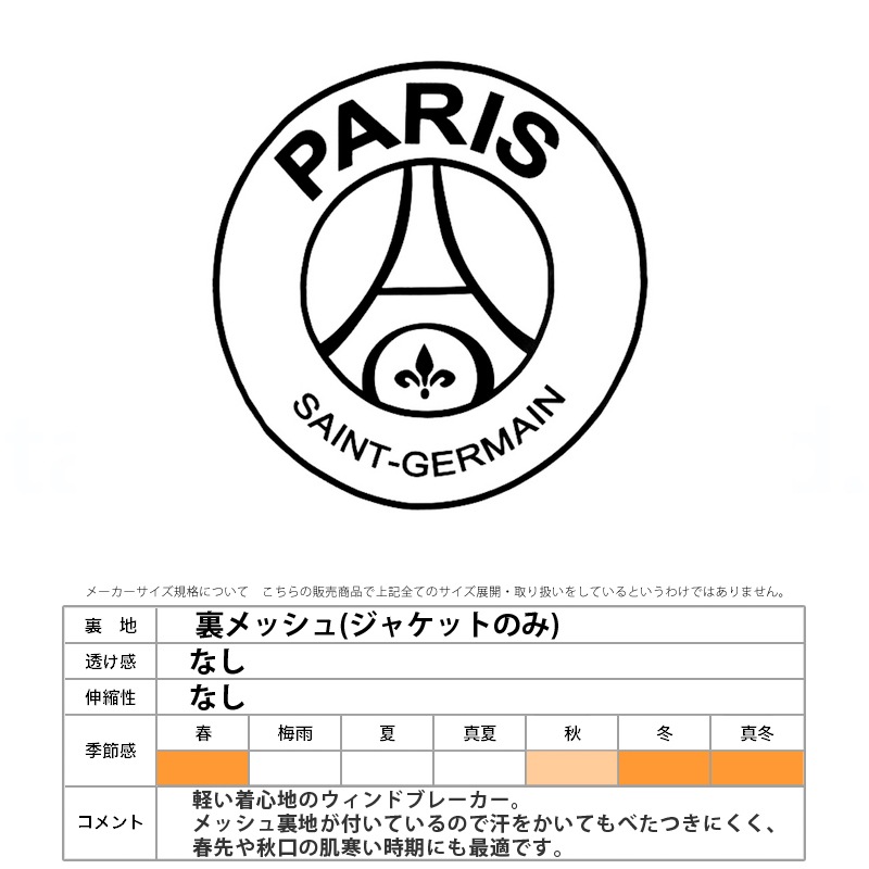 パリ・サンジェルマン ウインドブレーカー 上下 セットアップ
