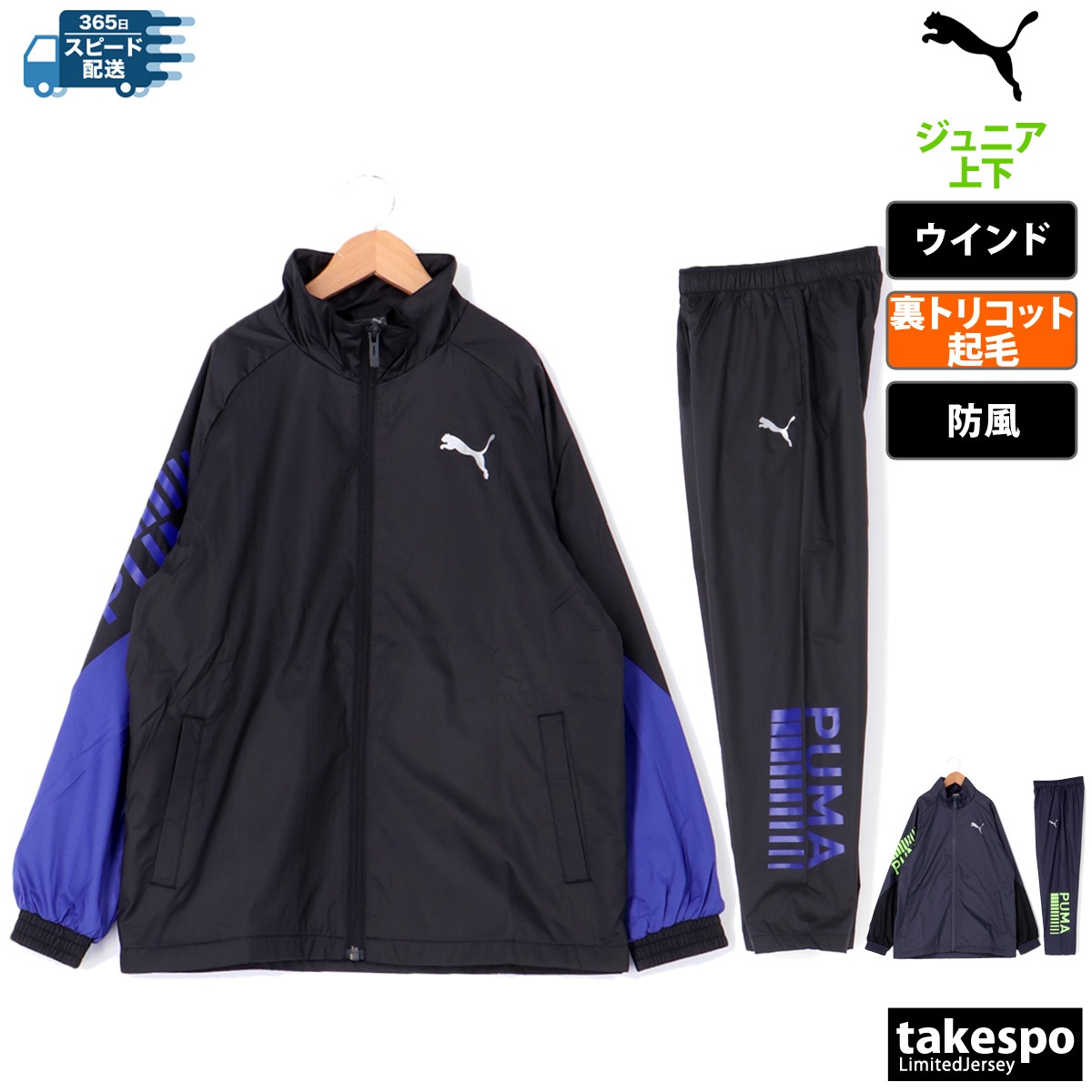 プーマ ウインドブレーカー 上下 セットアップ ジュニア 裏