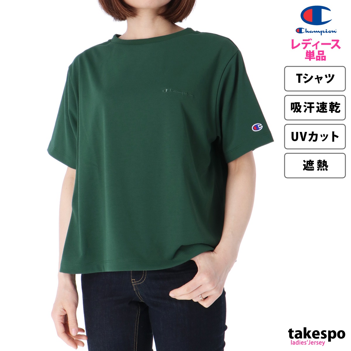 チャンピオン Tシャツ 上 レディース Champion 半袖 吸汗 速乾