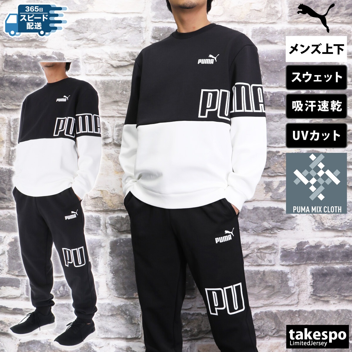 パウダーロゴ上下セット プーマ スウェット 上下 セットアップ メンズ トレーナー PUMA