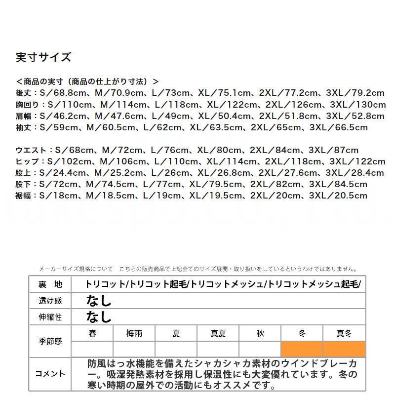 ミズノ ウインドブレーカー 上下 セットアップ メンズ 発熱 保温 防風