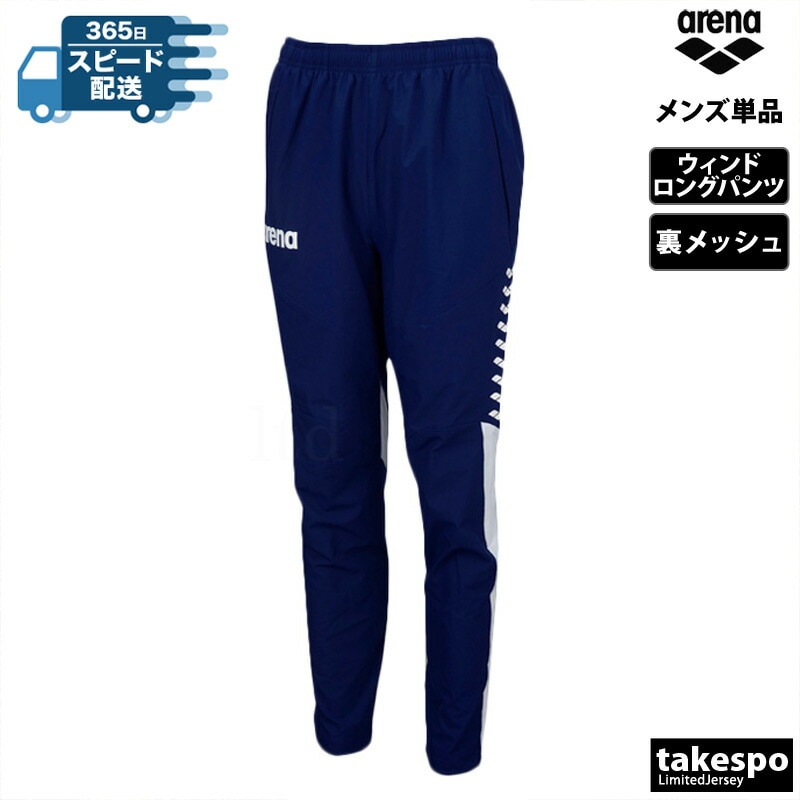 アリーナ ウィンドロングパンツ ブルー×ネイビー M