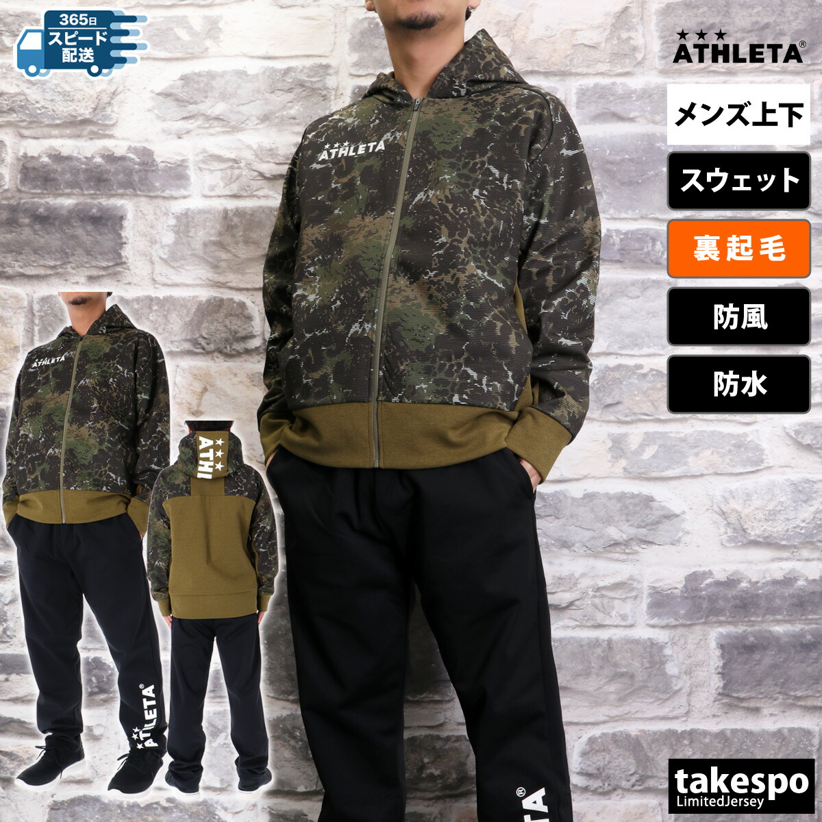 ATHLETA 迷彩フード付きジャージセット ATHLETA 迷彩フード付きジャージセット 【公式通販】