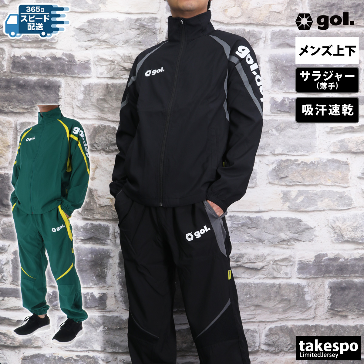 ゴル ウーブ クロス薄手 ジャージ 上下 メンズ gol. 吸汗 速乾 ドライ 