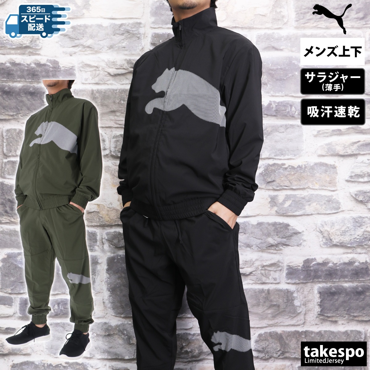 プーマ クロス薄手 ジャージ 上下 セットアップ メンズ 吸汗 速乾