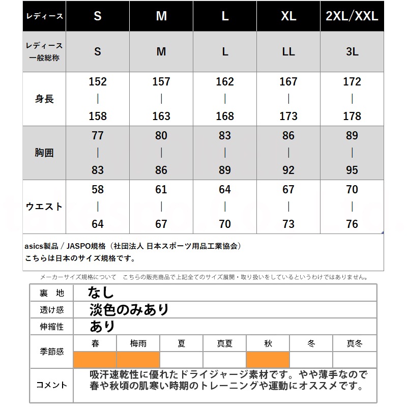 アシックス ジャージ 上下 セットアップ レディース ジャージ上下