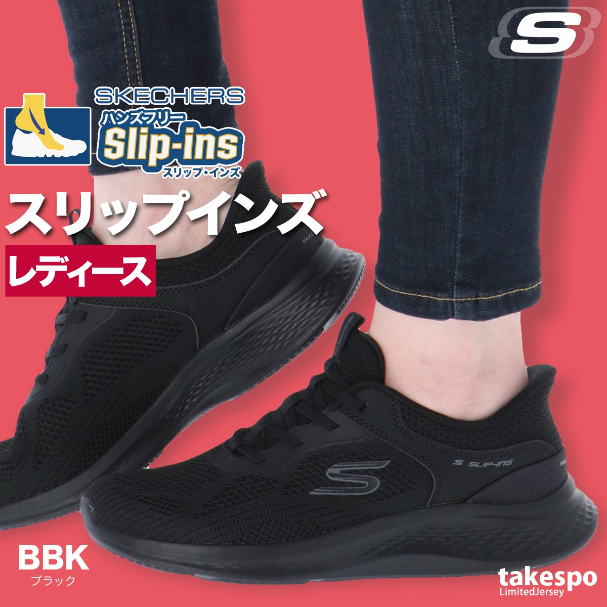 スクイーズ2点 スケッチャーズ スリップインズ：マックスクッショニング