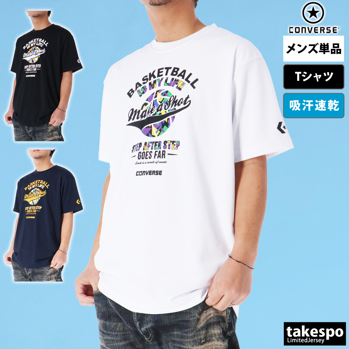CONVERSE 140 バスケットボールTシャツ 6枚＆バスパン 2枚 セット CONVERSE 140 バスケットボールTシャツ 6枚＆バスパン 2枚