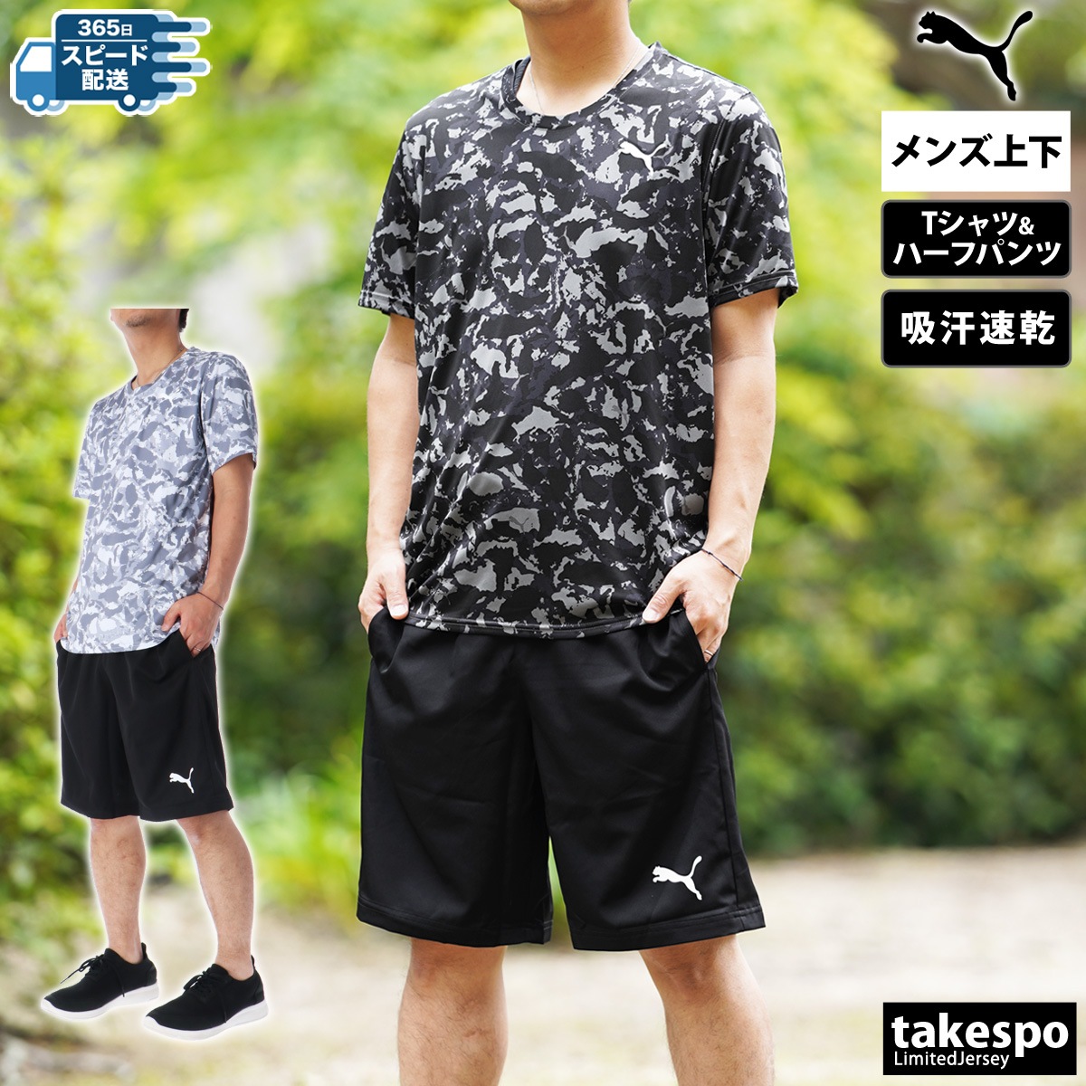 プーマ Tシャツ ハーフパンツ 上下 セットアップ メンズ 吸汗 速