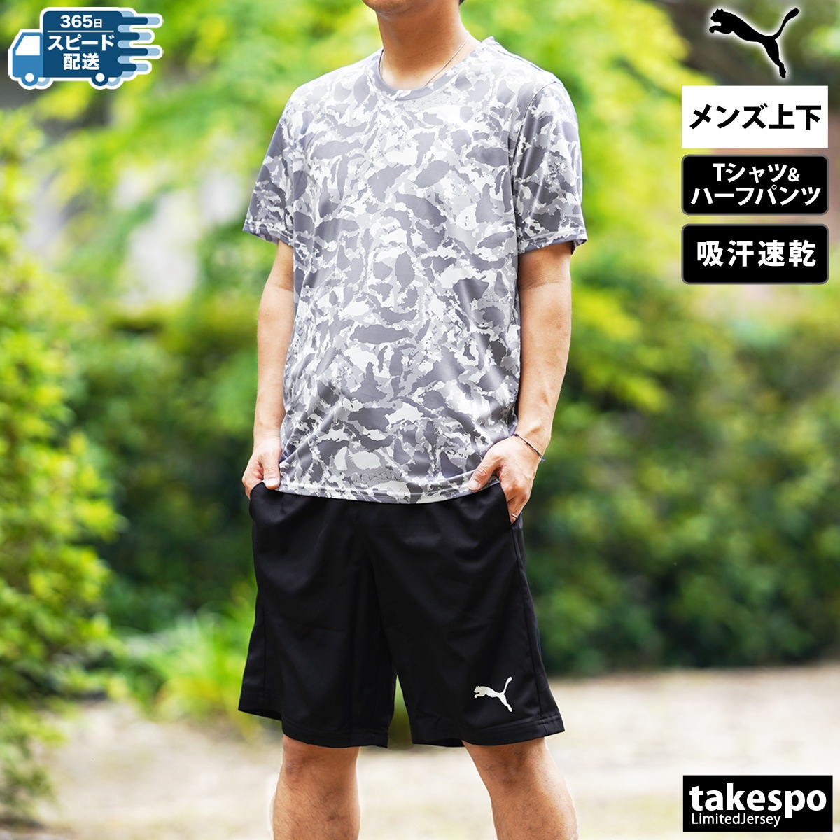 プーマ Tシャツ ハーフパンツ 上下 セットアップ メンズ 吸汗 速