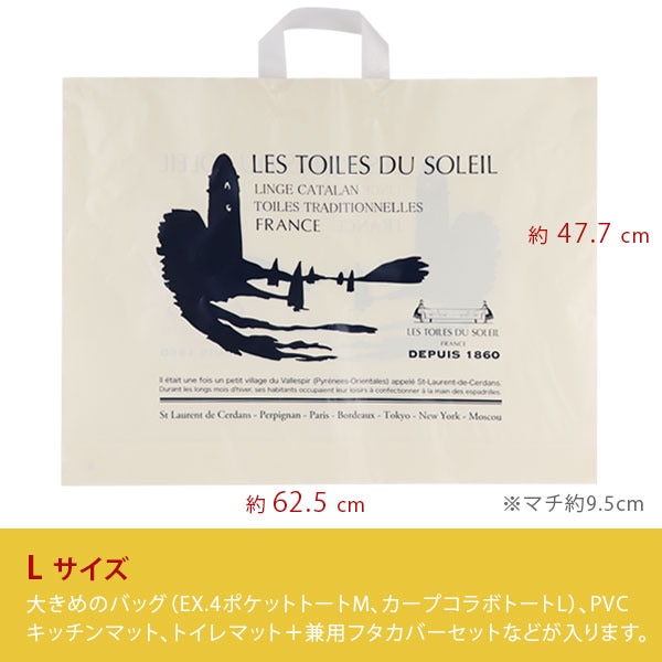 ショッピングバッグ Lサイズ（レ・トワール・デュ・ソレイユ専用