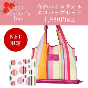 【NET限定】両面パイルハンカチ＋エコバッグセット(サクラ ペタル ブラン×ジューヌサンセット)