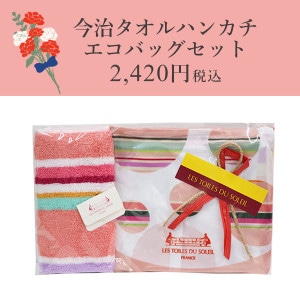 今治タオルハンカチ＋エコバッグセット(マカロン サクラ/MACARON SAKURA)