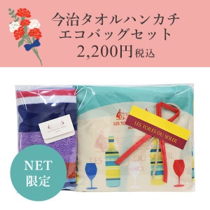 【NET限定】今治タオルハンカチ＋エコバッグセット(カネタン シトロネル/CANET EN CITRONNELLE)