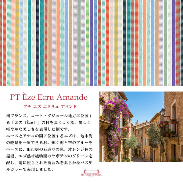 NEW【U499】ソレイユショルダーS(プチ エズ エクリュ アマンド/PT EZE