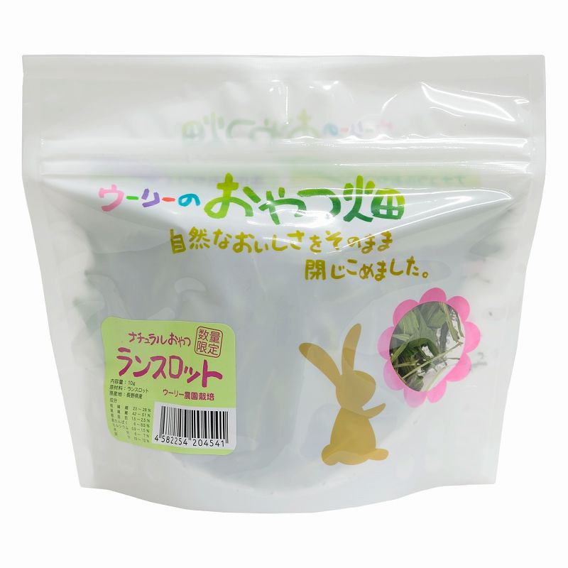 ウーリーのおやつ畑「ランスロット」10g ※2017年度産