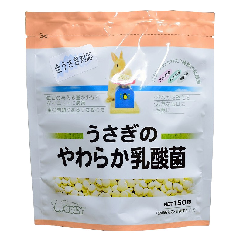 【クリックポスト】うさぎのやわらか乳酸菌150錠【1個までOK】 ※配達日時指定不可（お届けまで2日～4日程度、沖縄県は7日～10日程度） ※日時指定無効