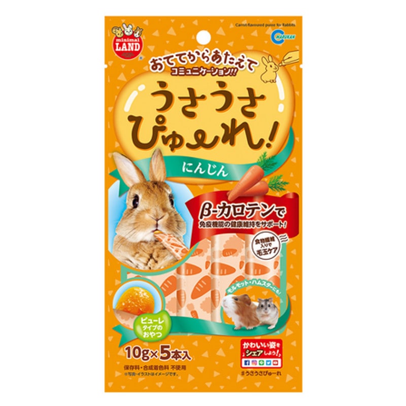 マルカン うさうさピューレ にんじん 10g×5本入 ML-189