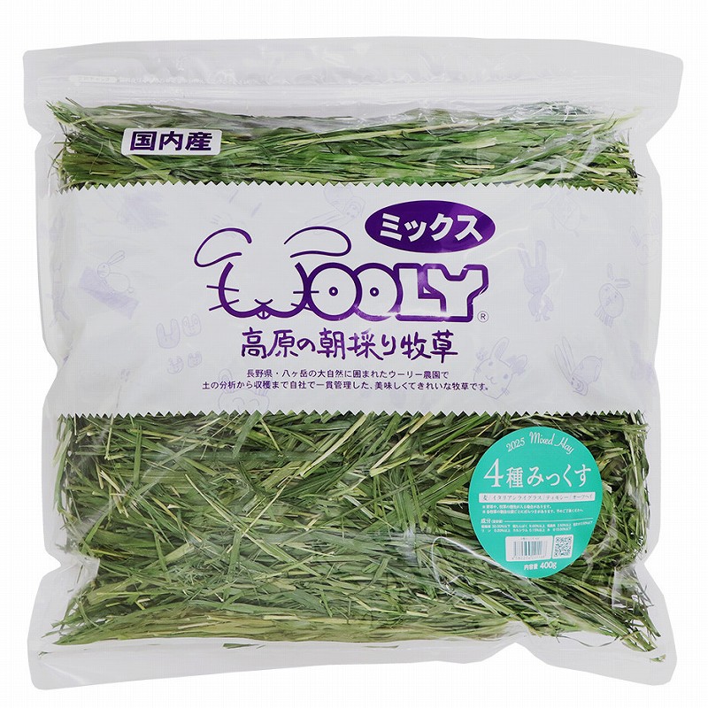 イタリアンライグラス　ウーリー　 干し草 2袋セット うさぎ｜牧草｜ペレット牧草｜ペレ牧
