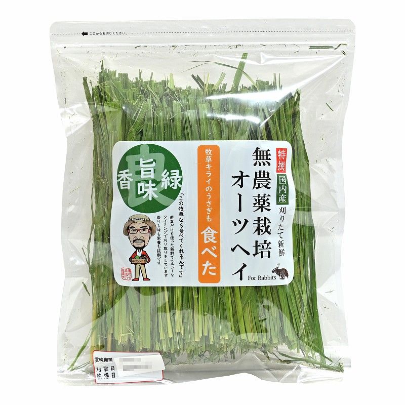 ラビッツ 無農薬栽培オーツヘイ 70g ※特選国内産刈りたて新鮮 ※2026年3月収穫分