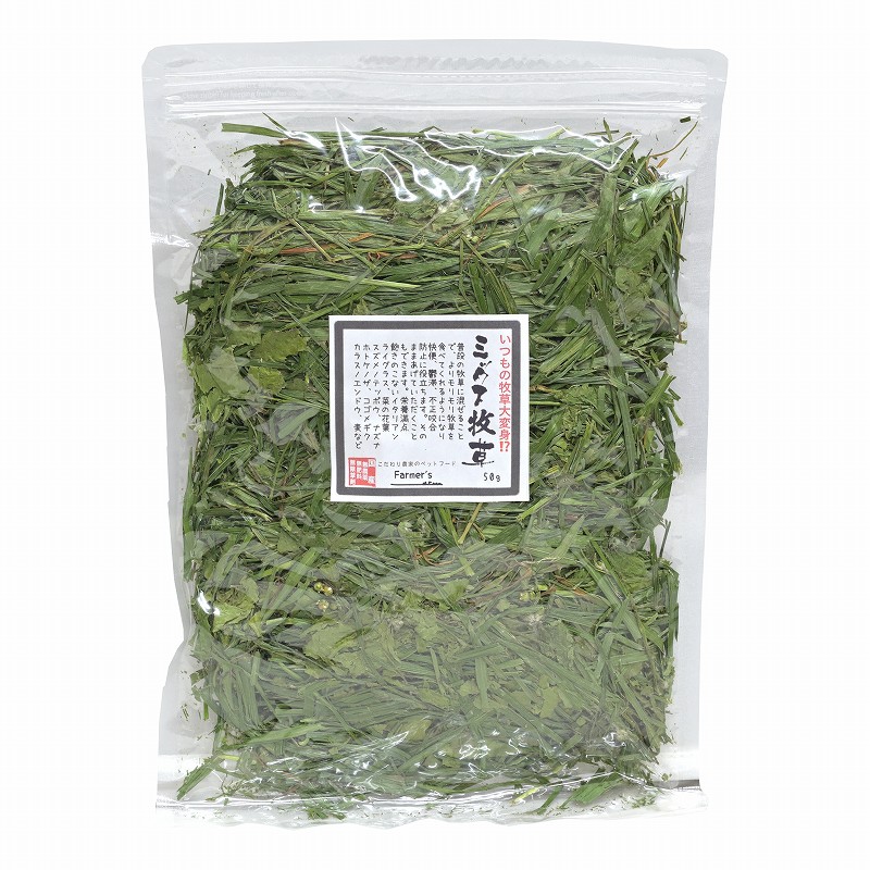 ファーマーズ ミックス牧草 50g ※11月収穫分(商品写真更新)