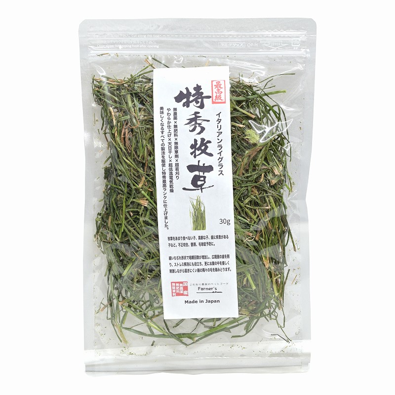 ファーマーズ 特秀牧草 イタリアンライグラス 30g ※国産 ※無農薬・無肥料・無除草剤