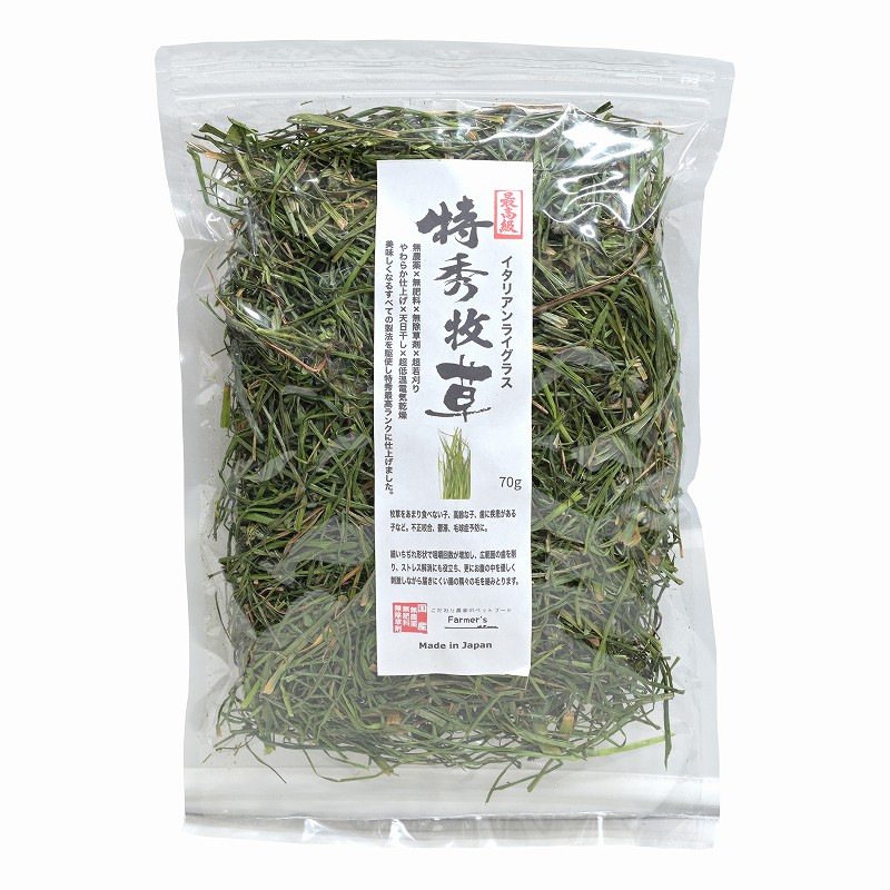 ファーマーズ 特秀牧草 イタリアンライグラス 70g ※国産 ※無農薬・無肥料・無除草剤