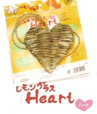 レモングラス・ハート