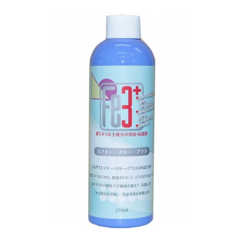 【詰め替え】Fe3+ 鉄ミネラル主成分の消臭・抗菌剤 250ml