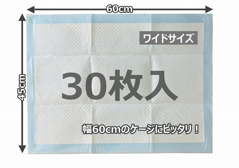 業務用ペットシーツ ワイド 30枚入 うさぎ専門店ラッキーハート