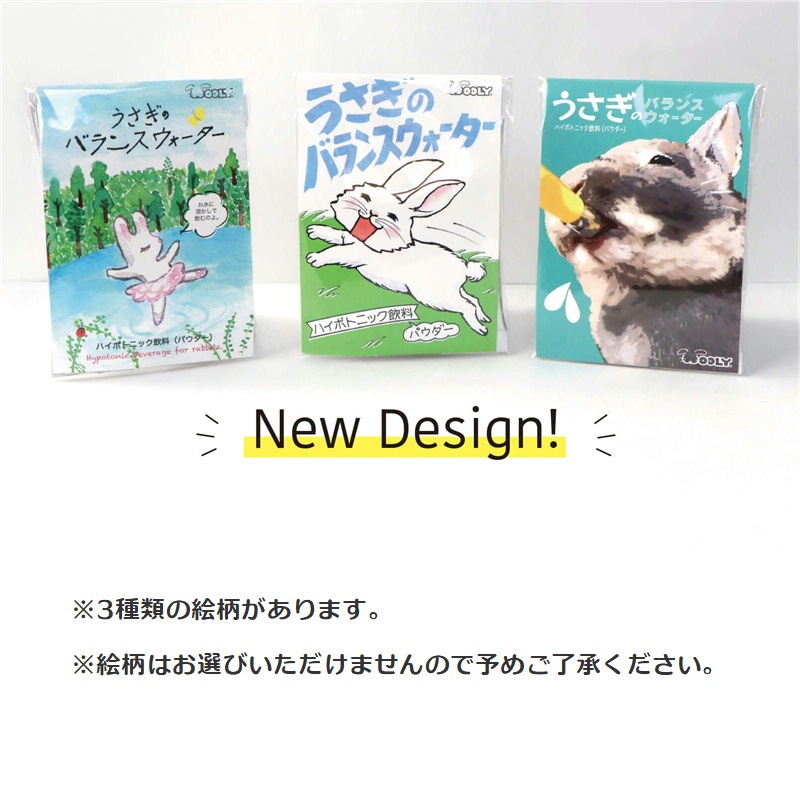 【クリックポスト】うさぎのバランスウォーター3g×5包入り【5個までOK】※配達日時指定不可（お届けまで2日～4日程度、沖縄県は7日～10日程度） ※日時指定無効 ※賞味期限2026.09.27