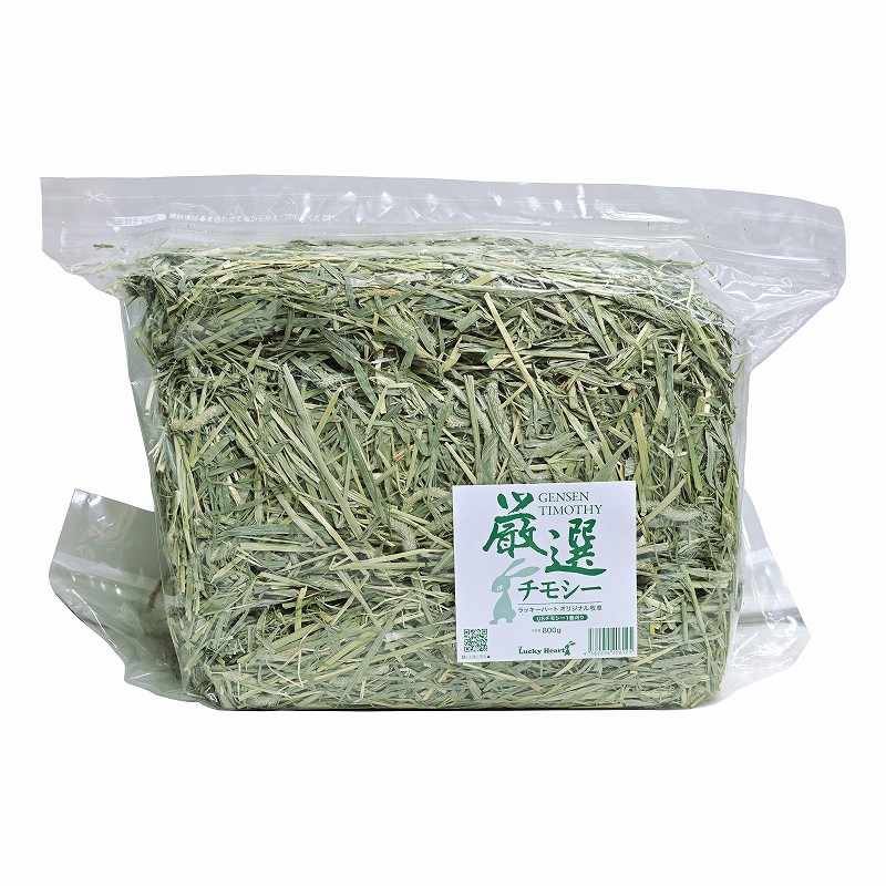 【リニューアル】厳選チモシー（US1番刈り）800g ※新パッケージに切り替わりました ※チャック付き