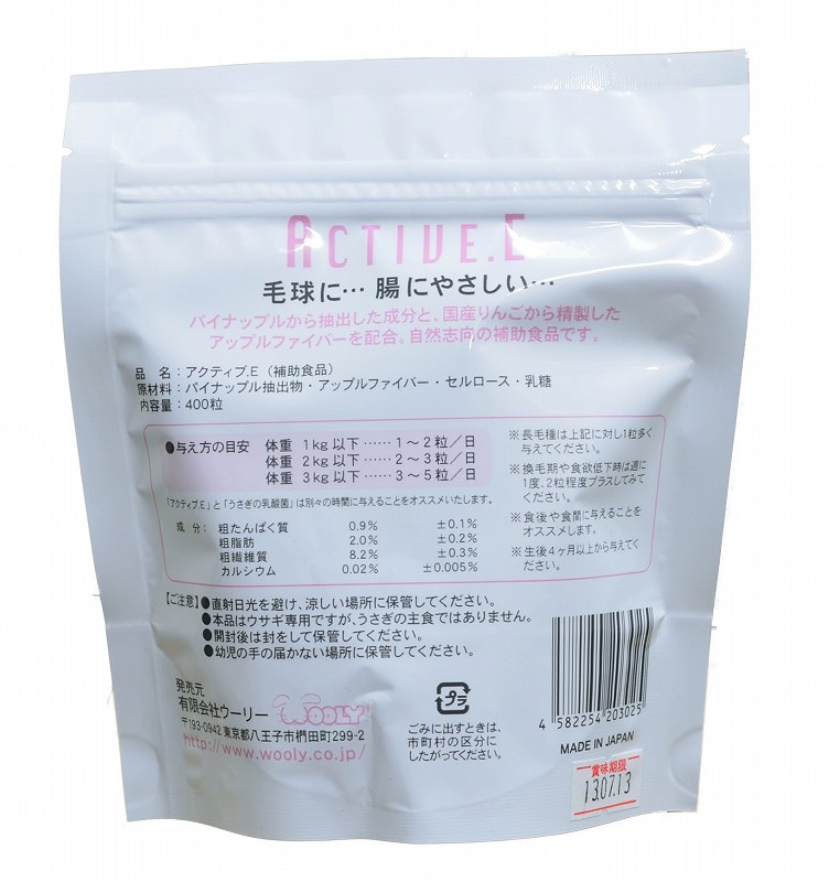 【クリックポスト】アクティブ.E 120g（約400粒）【1個までOK】 ※配達日時指定不可（お届けまで2日～4日程度、沖縄県は7日～10日程度） ※日時指定無効